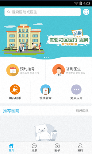 健康之路 安卓版