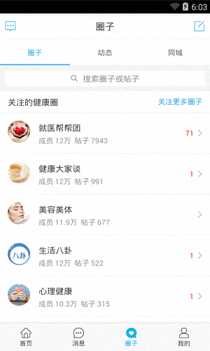 健康之路 安卓版