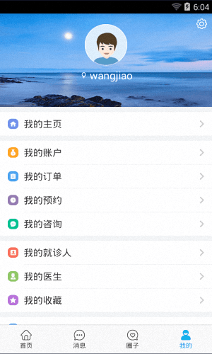 健康之路 安卓版