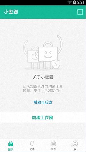 小密圈 安卓版