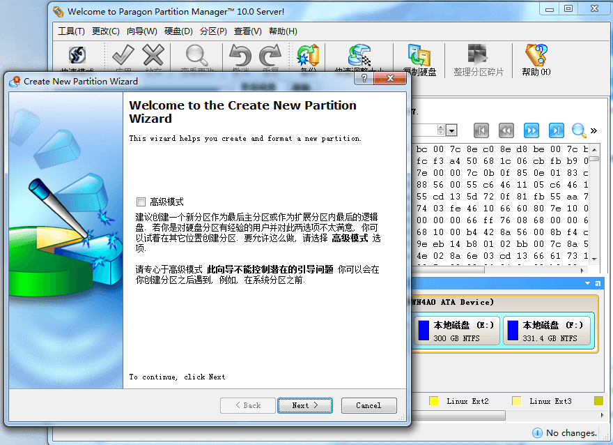 PartitionMagic 汉化版