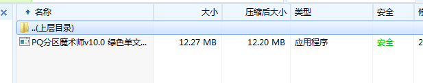 PartitionMagic 汉化版