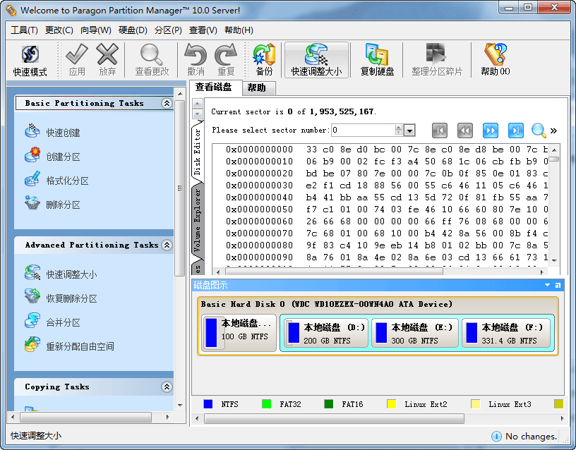 PartitionMagic 汉化版