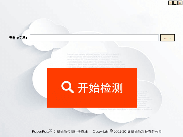 PaperPass 官方版