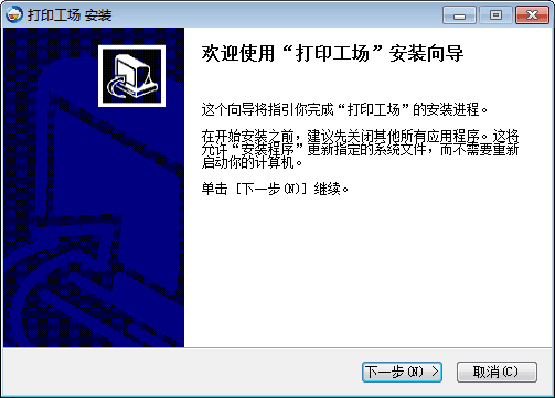 打印工场 官方版