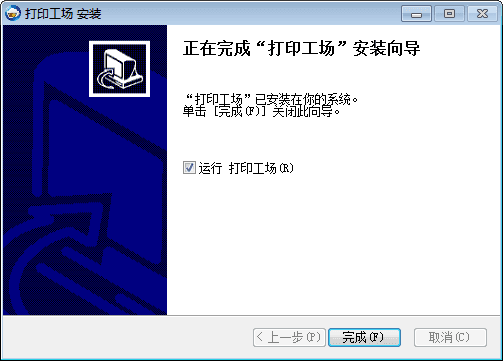 打印工场 官方版