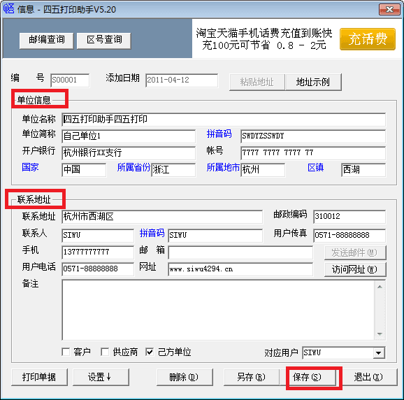 四五打印助手 官方版