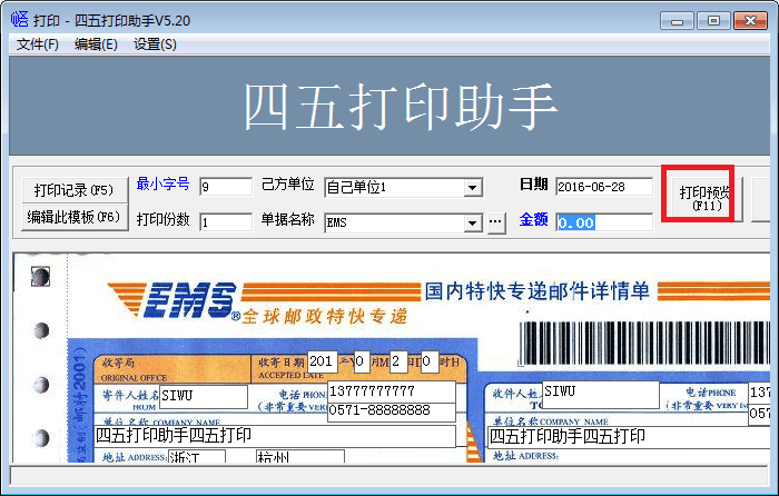 四五打印助手 官方版