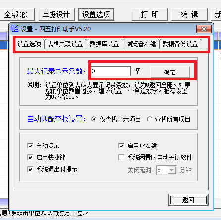 四五打印助手 官方版