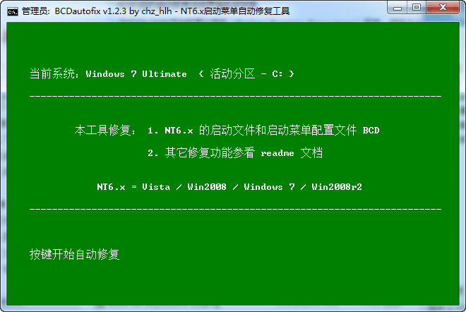 BCDautofix 免费版
