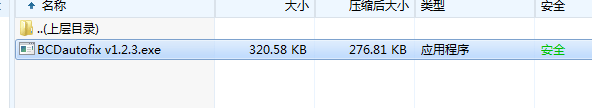 BCDautofix 免费版