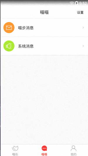 喵街 安卓版