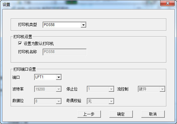 pos58打印机驱动 官方版