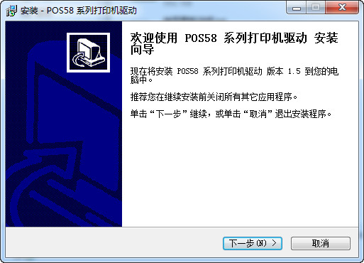 pos58打印机驱动 官方版