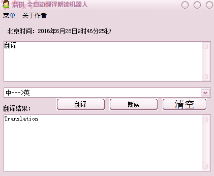 英语语音翻译器 绿色版