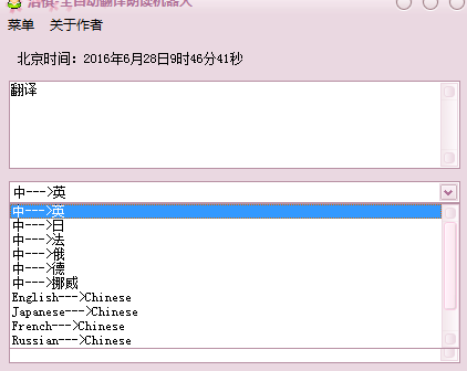 英语语音翻译器 绿色版