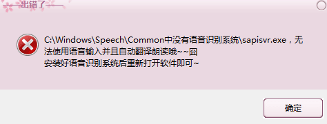 英语语音翻译器 绿色版