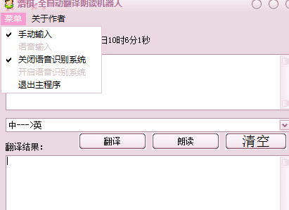 英语语音翻译器 绿色版