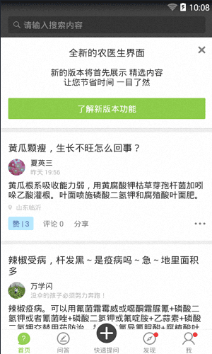 农医生 安卓版