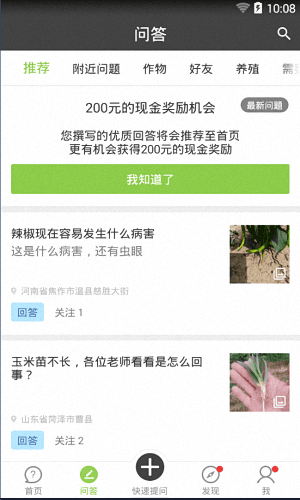 农医生 安卓版