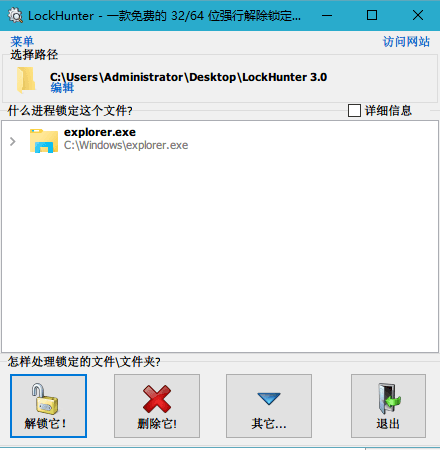 文件解锁工具 汉化版