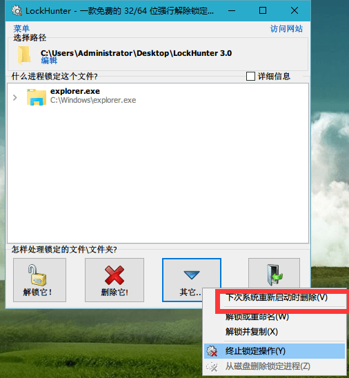 文件解锁工具 汉化版