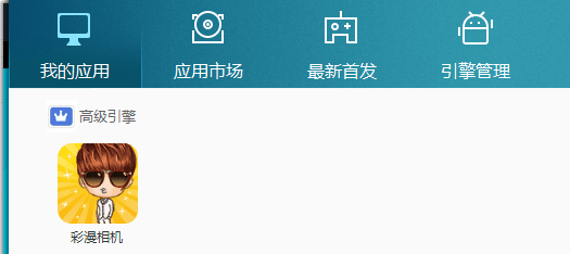 彩漫相机 电脑版