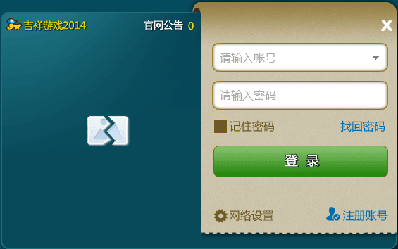 吉祥游戏 官方版