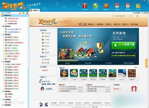 吉祥游戏 官方版