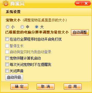 电脑桌面宠物 官方版