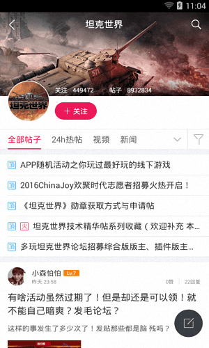 多玩论坛 安卓版
