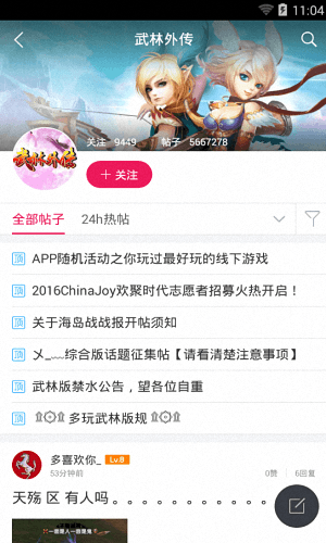 多玩论坛 安卓版
