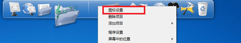 RocketDock 中文版