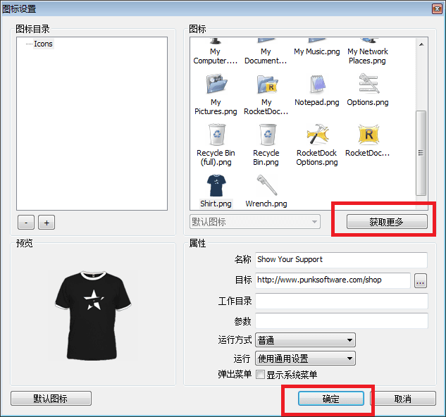 RocketDock 中文版