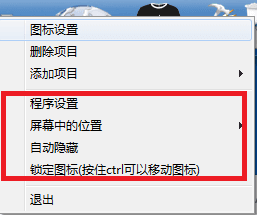 RocketDock 中文版