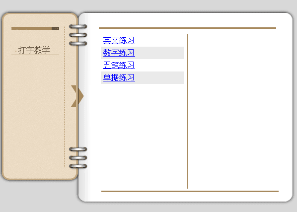打字旋风 绿色版