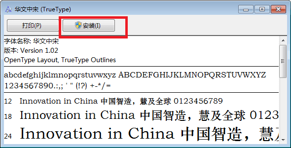 华文中宋 官方版