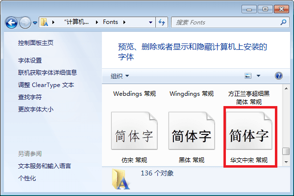 华文中宋 官方版