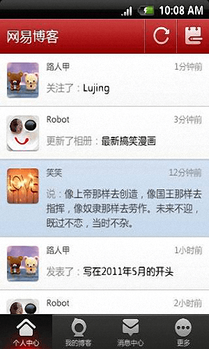 网易博客 安卓版
