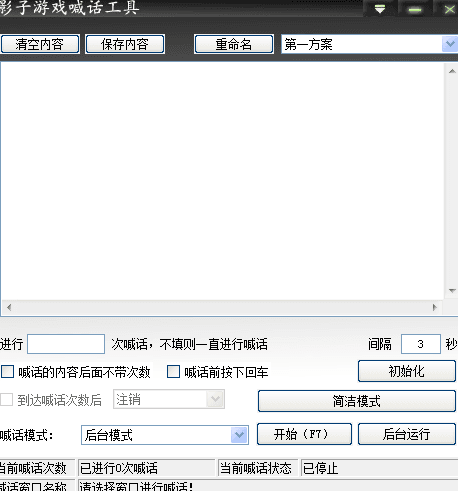 喊话器 绿色版