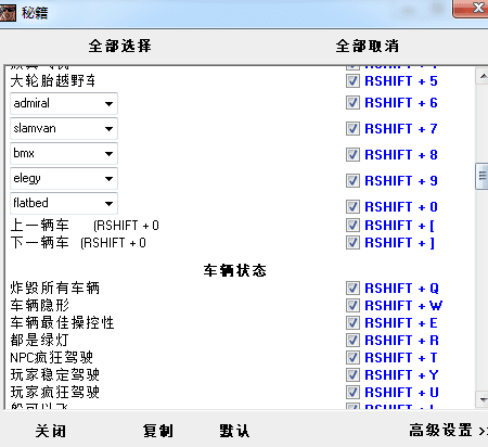 侠盗猎车手圣安地列斯修改器 绿色版