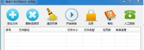 ocr文字识别软件 官方版