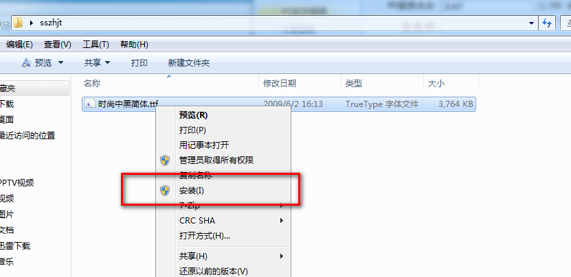 时尚中黑简体 免费版