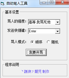 骂人软件 绿色版