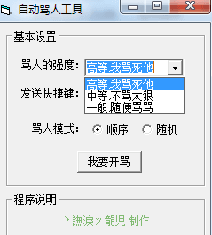 骂人软件 绿色版