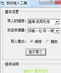 骂人软件 绿色版