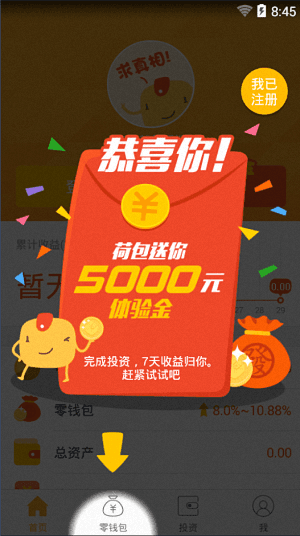 荷包 安卓版