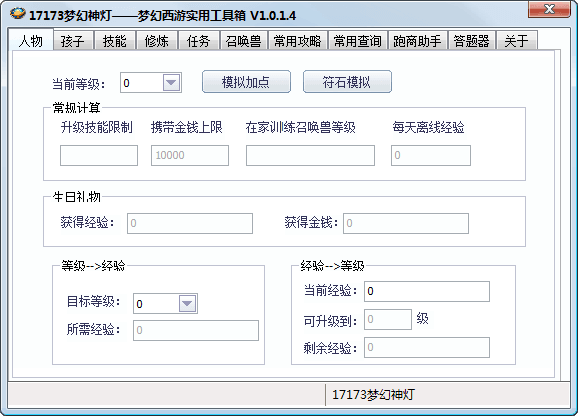梦幻西游工具箱 新版