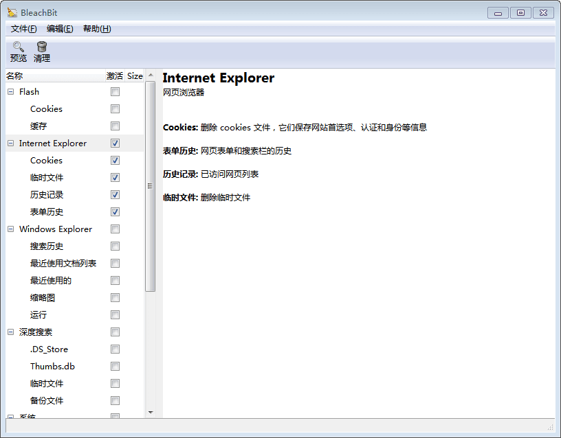 系统清理工具 多语免费版