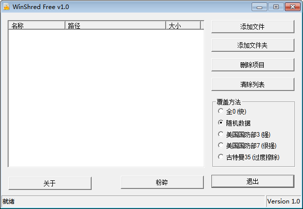文件粉碎工具 官方版
